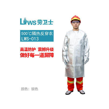 LWS-013 隔热反穿衣