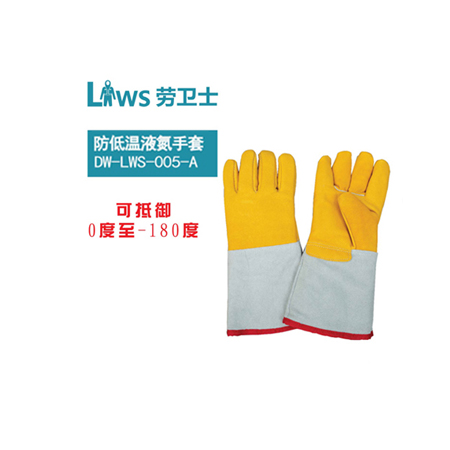 DW-LWS-005-A 防低温液氮手套