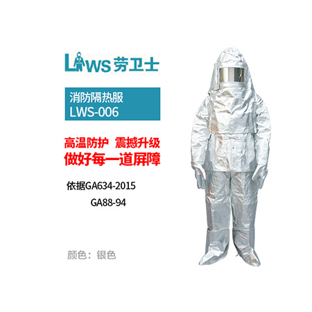 LWS-006 消防隔热服