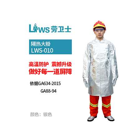 LWS-010 隔热大褂