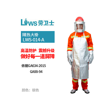 LWS-014-A 隔热围裙