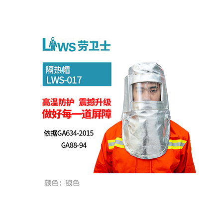 LWS-017 隔热帽