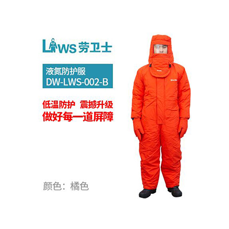 DW-LWS-002-B 液氮防护服