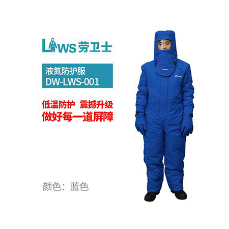 DW-LWS-001 液氮防护服