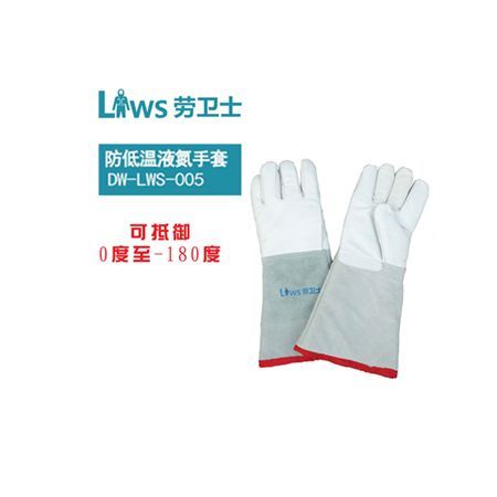 DW-LWS-005 防低温液氮手套